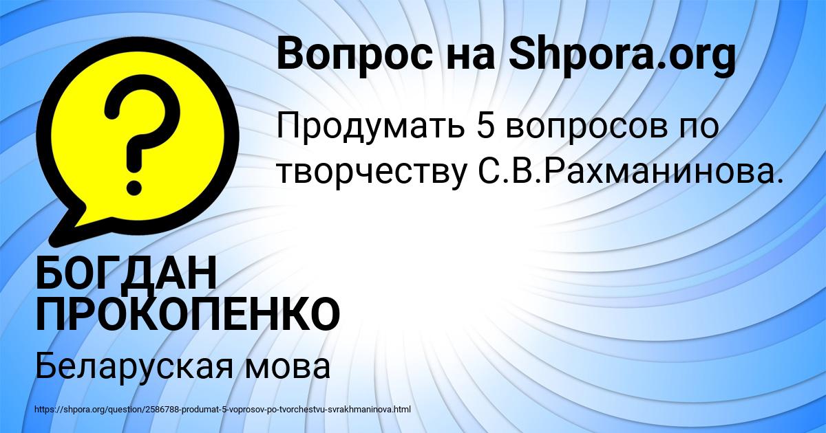 Картинка с текстом вопроса от пользователя БОГДАН ПРОКОПЕНКО
