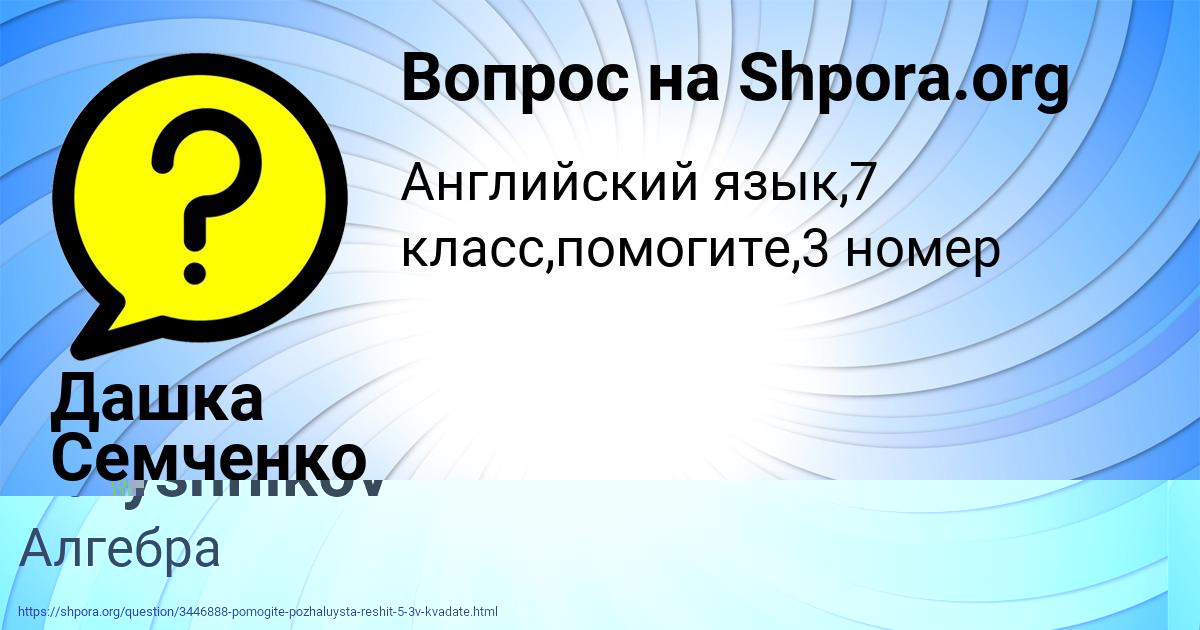 Картинка с текстом вопроса от пользователя Александра Гайдук