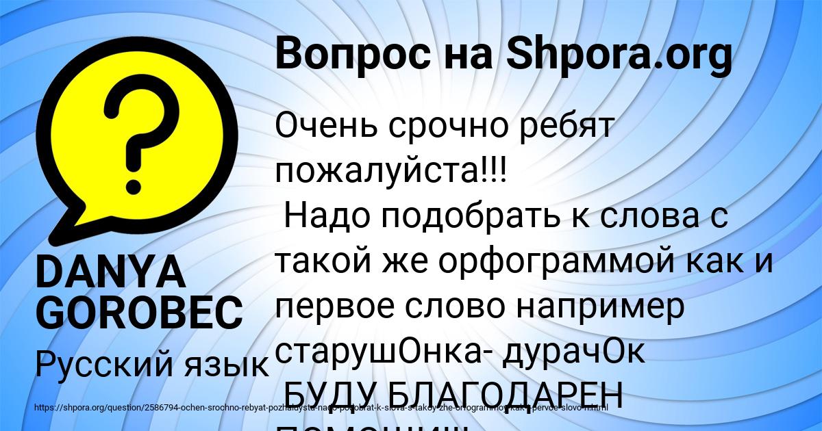Картинка с текстом вопроса от пользователя DANYA GOROBEC