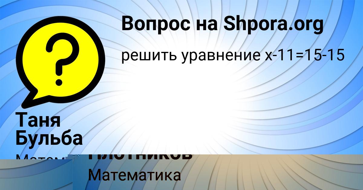 Картинка с текстом вопроса от пользователя Алан Плотников