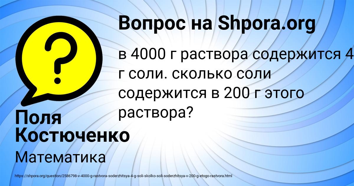 Картинка с текстом вопроса от пользователя Поля Костюченко