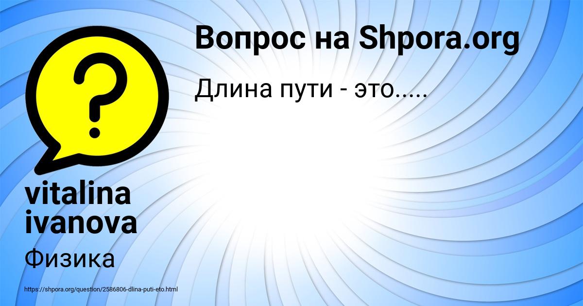 Картинка с текстом вопроса от пользователя vitalina ivanova