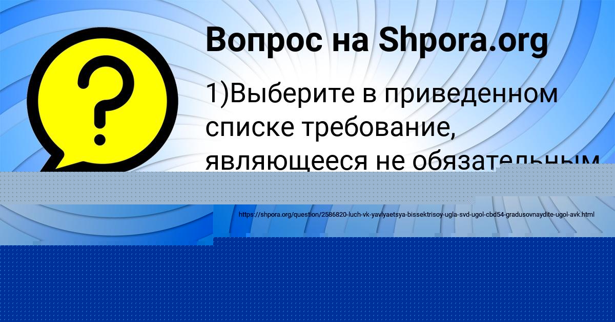 Картинка с текстом вопроса от пользователя Karolina Komarova