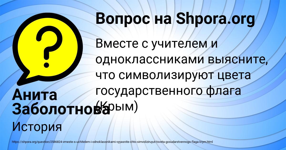 Картинка с текстом вопроса от пользователя Анита Заболотнова