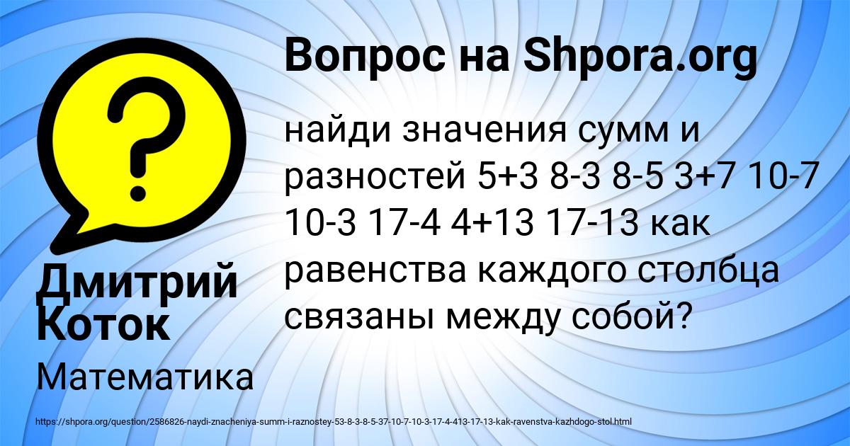 Картинка с текстом вопроса от пользователя Дмитрий Коток