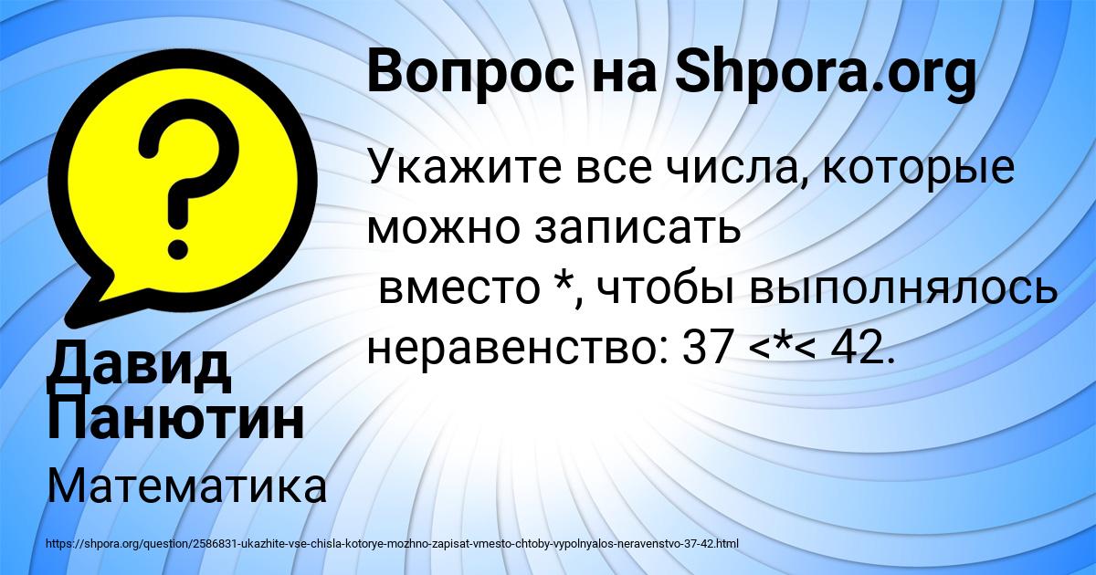 Картинка с текстом вопроса от пользователя Давид Панютин