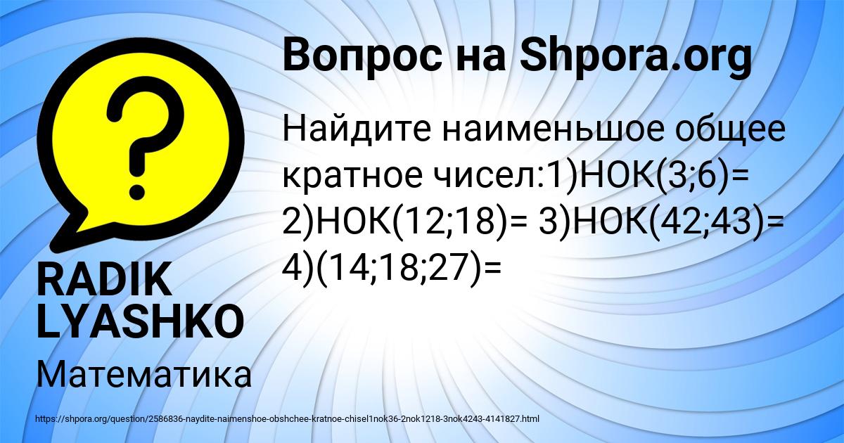 Картинка с текстом вопроса от пользователя RADIK LYASHKO
