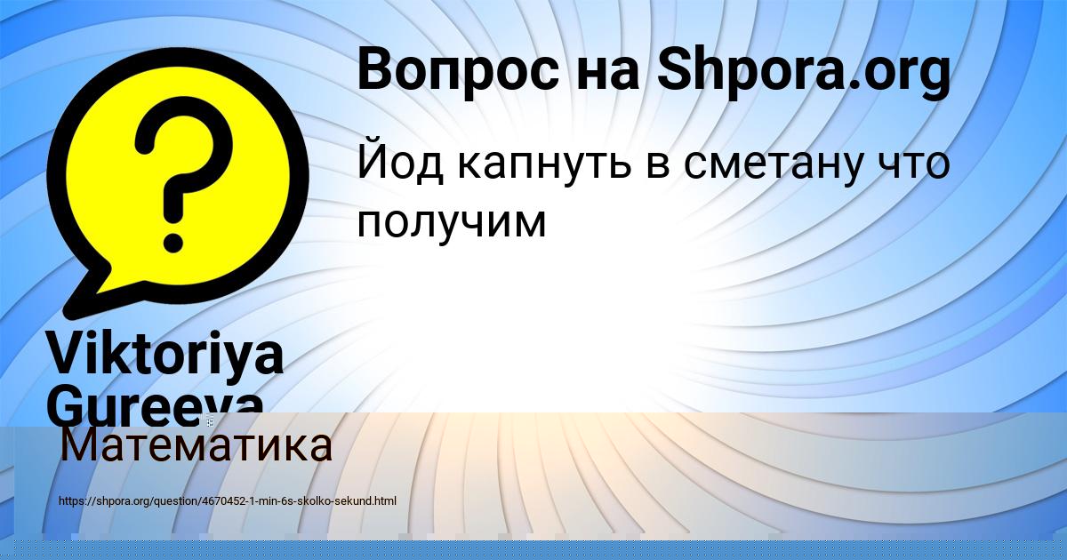 Картинка с текстом вопроса от пользователя Viktoriya Gureeva