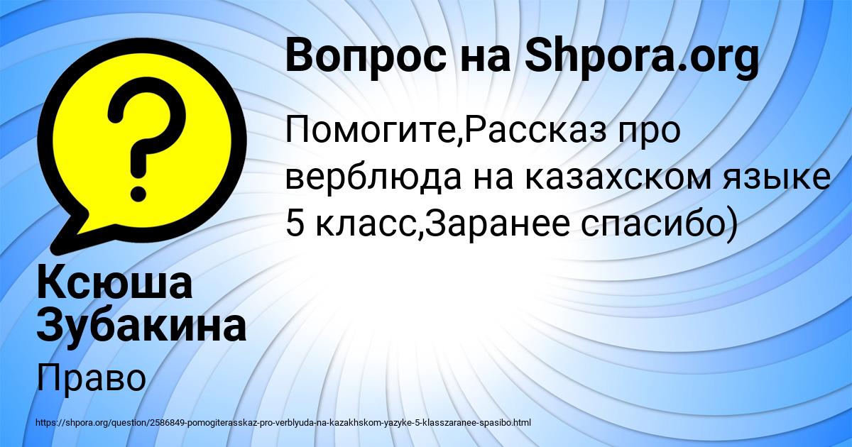 Картинка с текстом вопроса от пользователя Ксюша Зубакина