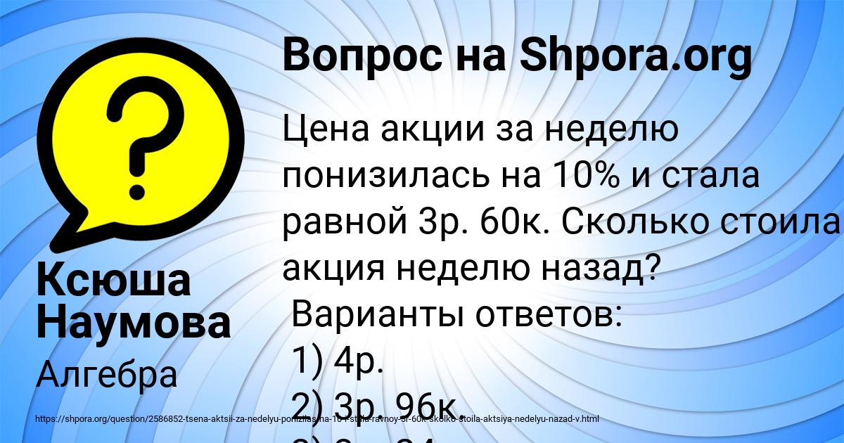Картинка с текстом вопроса от пользователя Ксюша Наумова