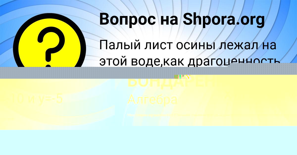 Картинка с текстом вопроса от пользователя Лерка Науменко