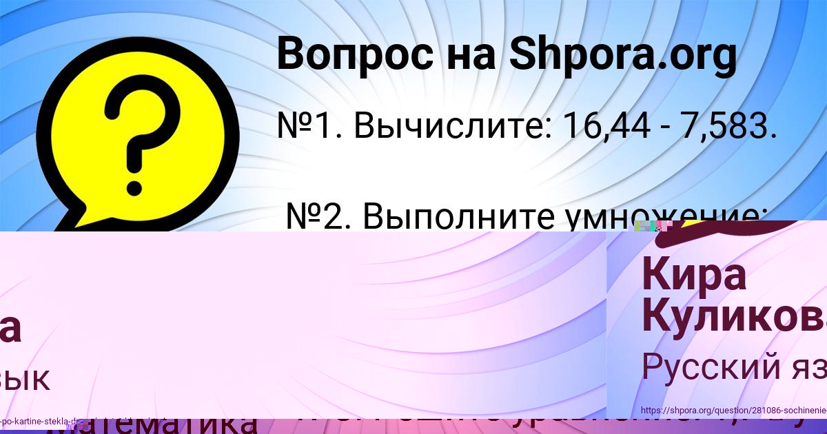 Картинка с текстом вопроса от пользователя УЛЯ АЛЕКСЕЕНКО