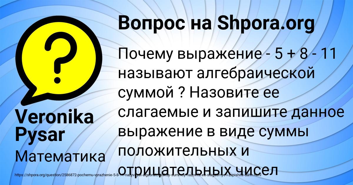 Картинка с текстом вопроса от пользователя Veronika Pysar