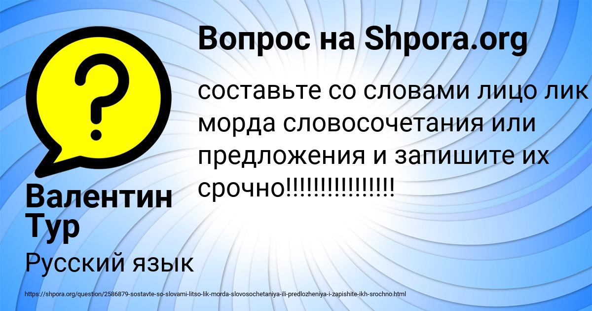Картинка с текстом вопроса от пользователя Валентин Тур