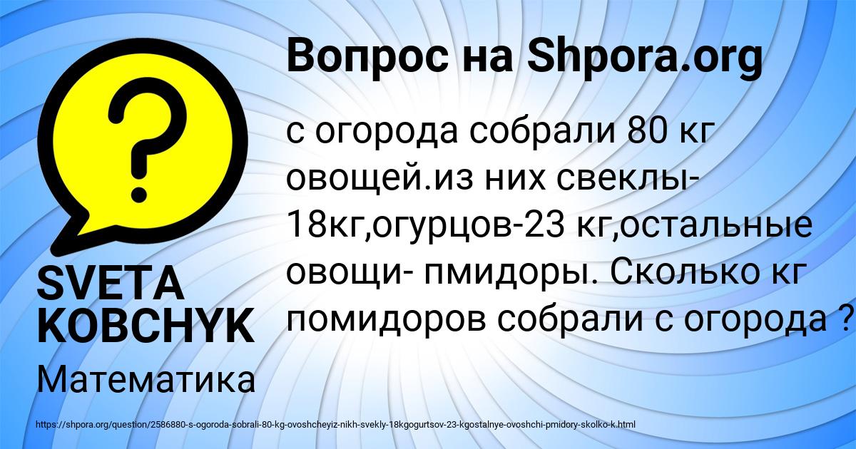 Картинка с текстом вопроса от пользователя SVETA KOBCHYK