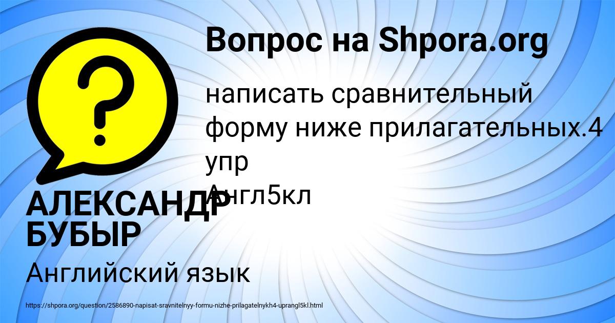 Картинка с текстом вопроса от пользователя АЛЕКСАНДР БУБЫР