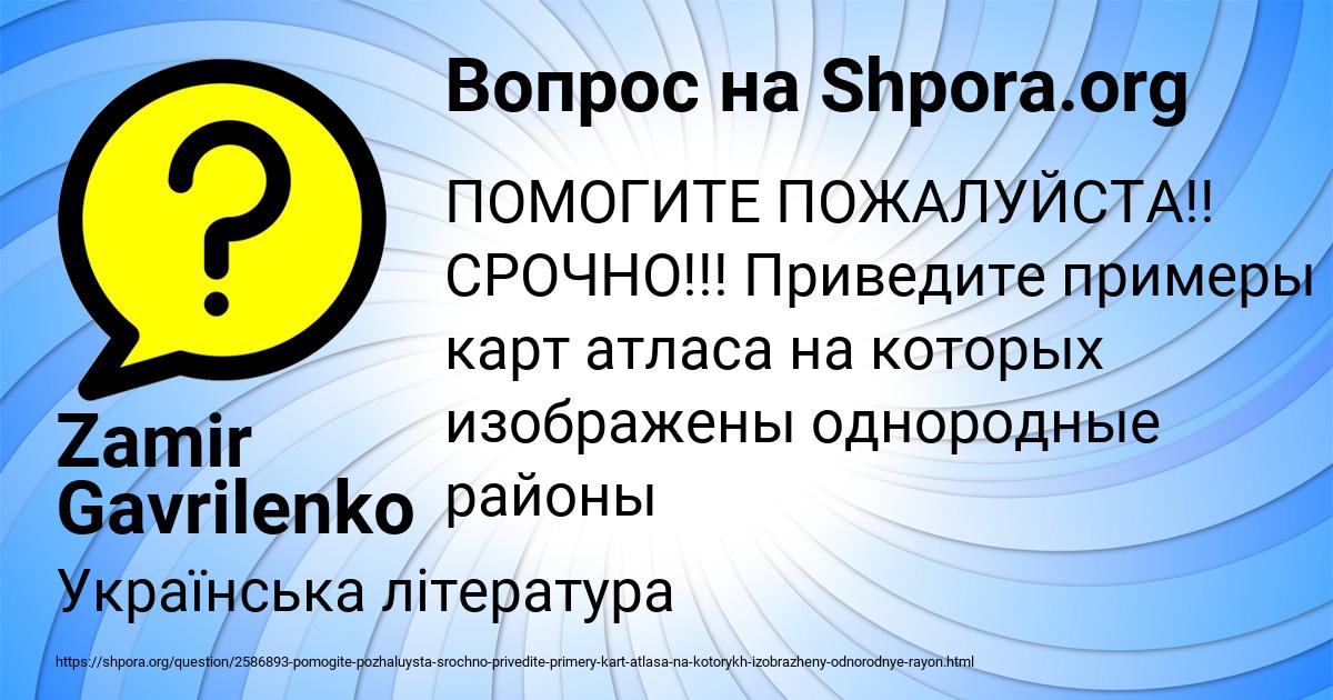 Картинка с текстом вопроса от пользователя Zamir Gavrilenko