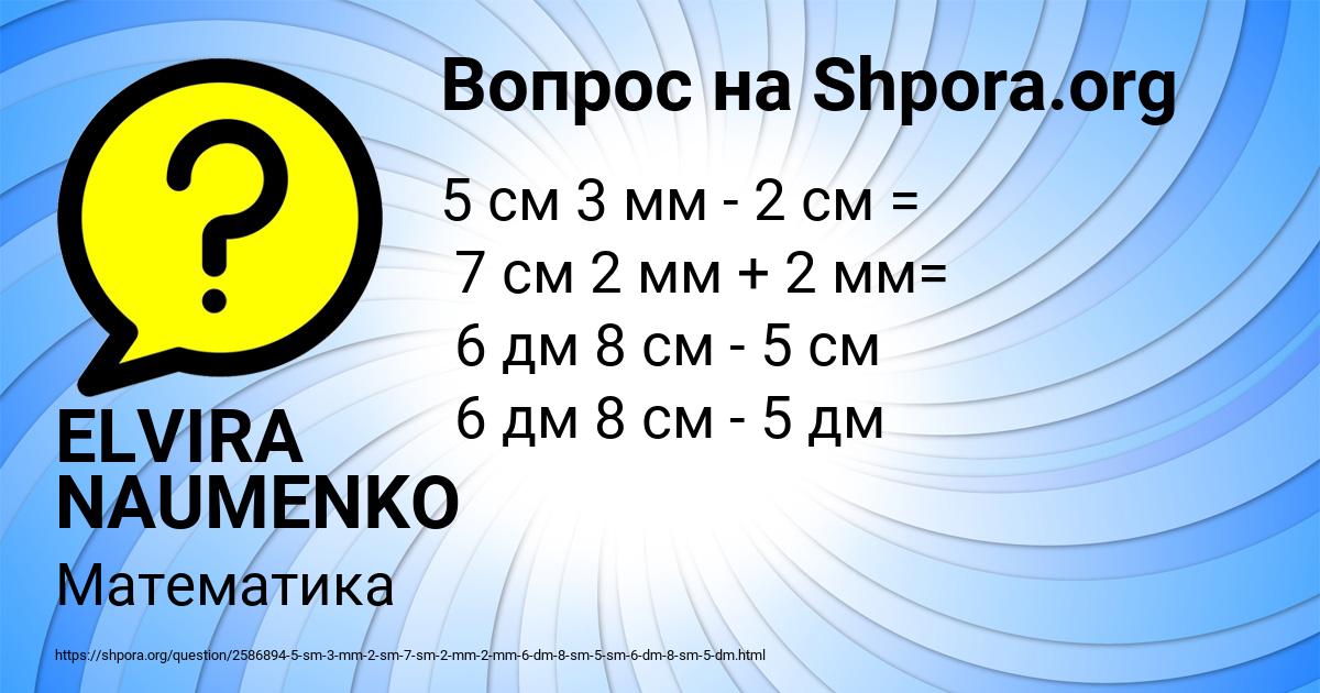 Картинка с текстом вопроса от пользователя ELVIRA NAUMENKO