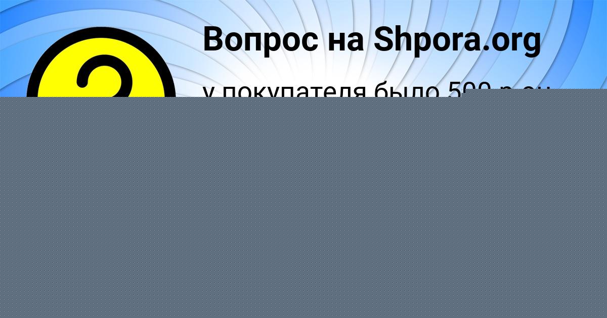 Картинка с текстом вопроса от пользователя Анастасия Антоненко
