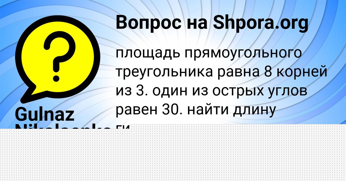Картинка с текстом вопроса от пользователя БОДЯ КИРИЛЕНКО