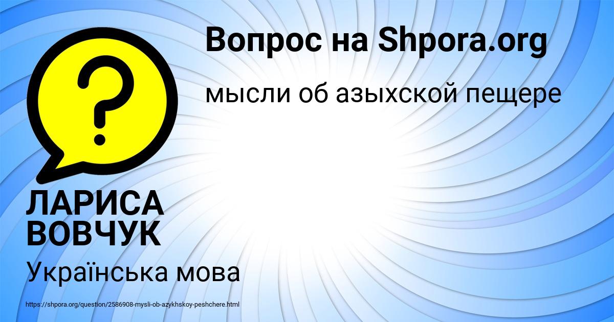 Картинка с текстом вопроса от пользователя ЛАРИСА ВОВЧУК