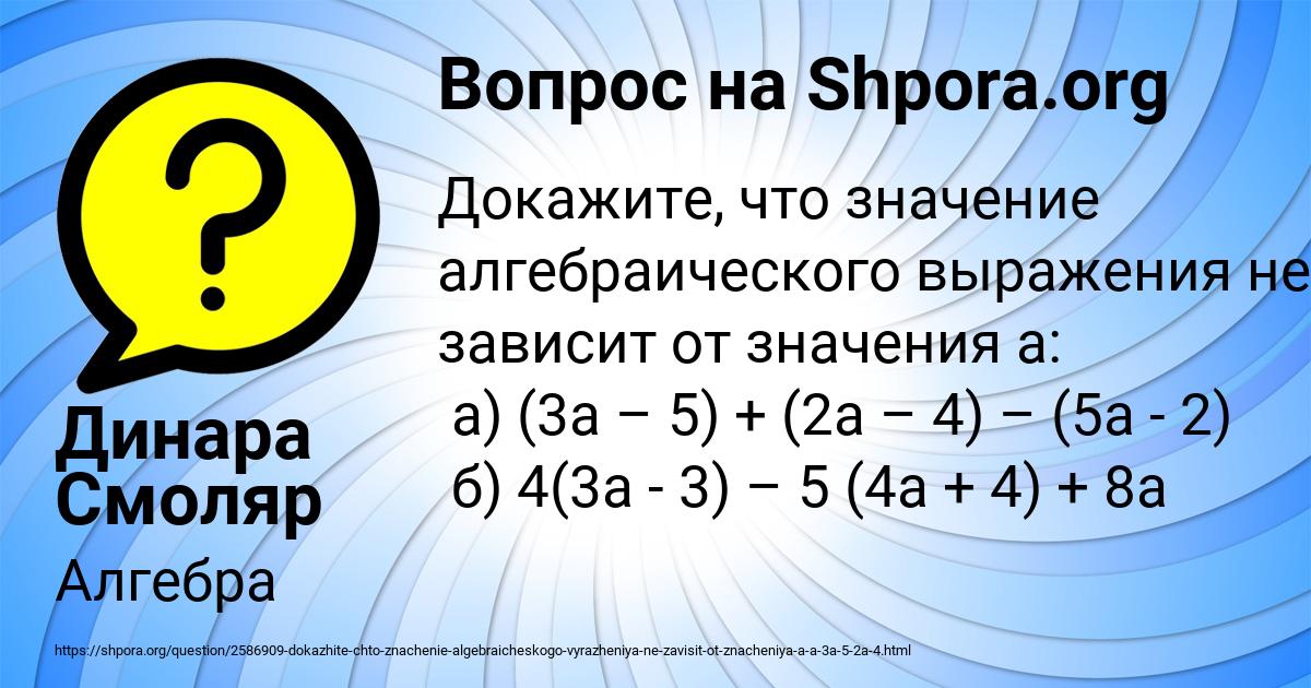 Картинка с текстом вопроса от пользователя Динара Смоляр