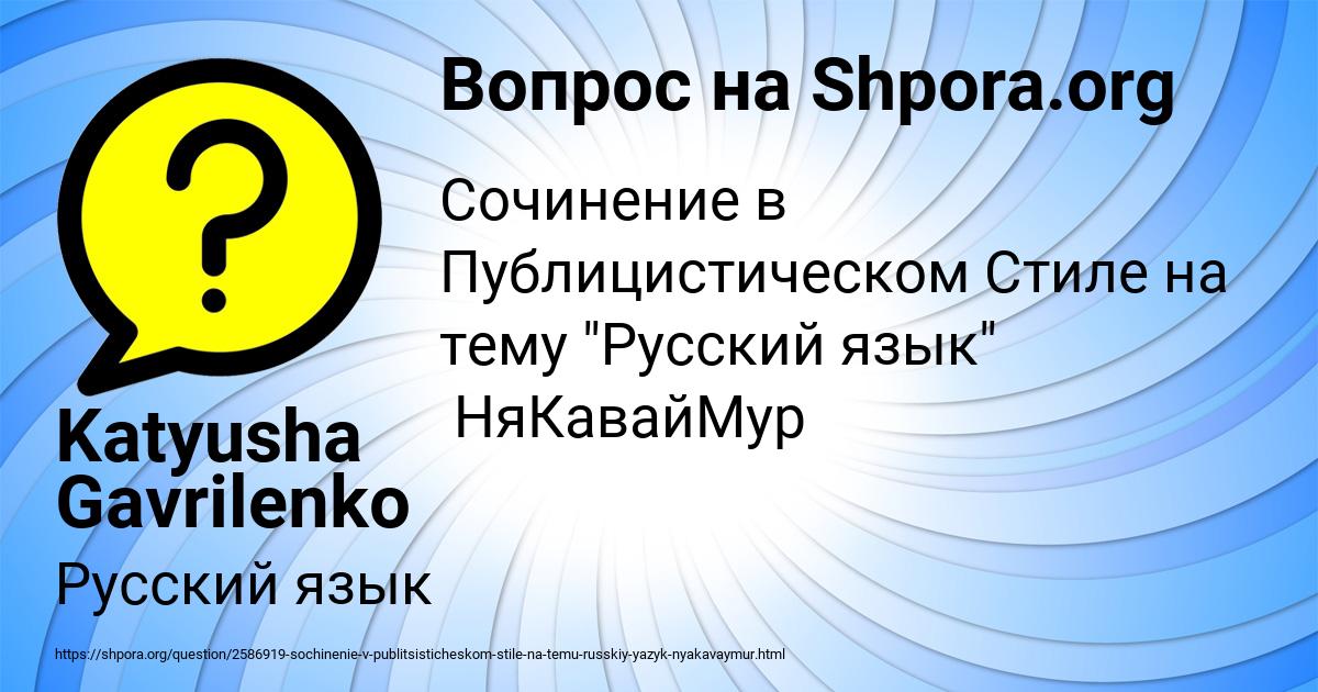 Картинка с текстом вопроса от пользователя Katyusha Gavrilenko