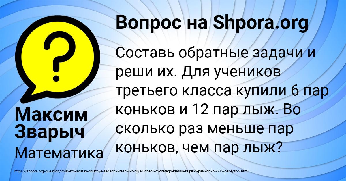 Картинка с текстом вопроса от пользователя Максим Зварыч