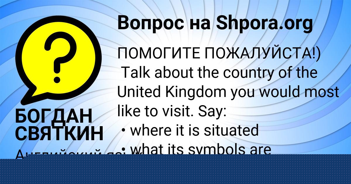 Картинка с текстом вопроса от пользователя БОДЯ ЛЫТВЫНЕНКО