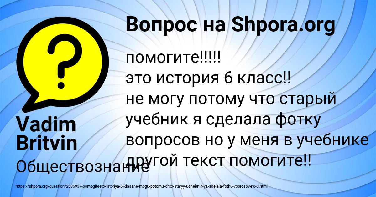 Картинка с текстом вопроса от пользователя Vadim Britvin
