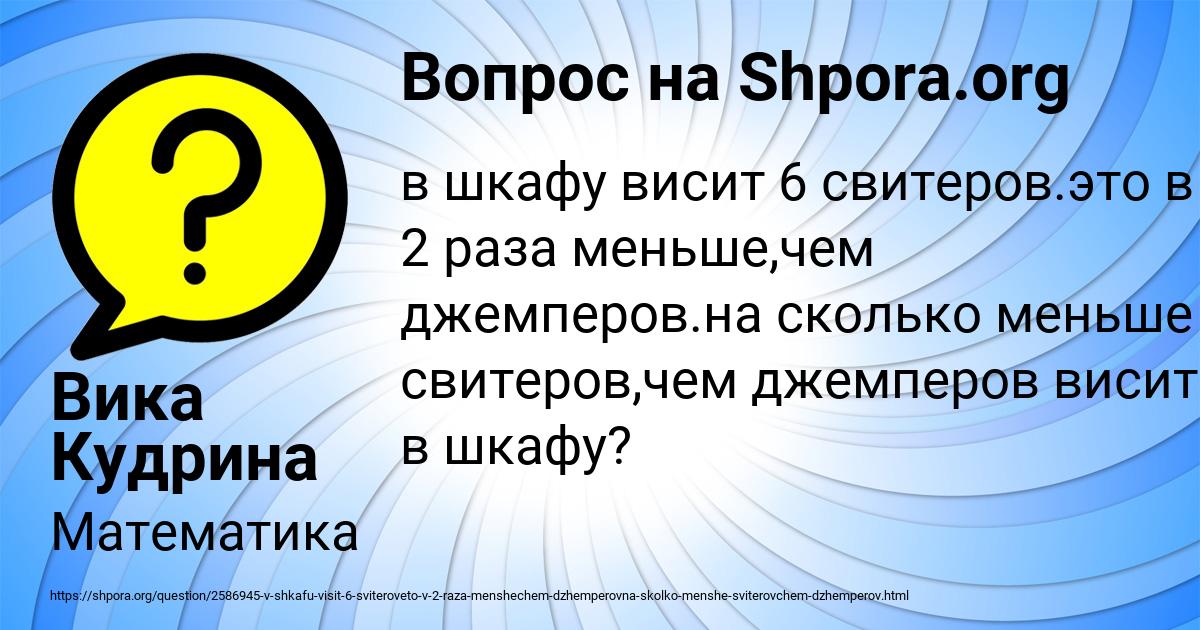 Картинка с текстом вопроса от пользователя Вика Кудрина