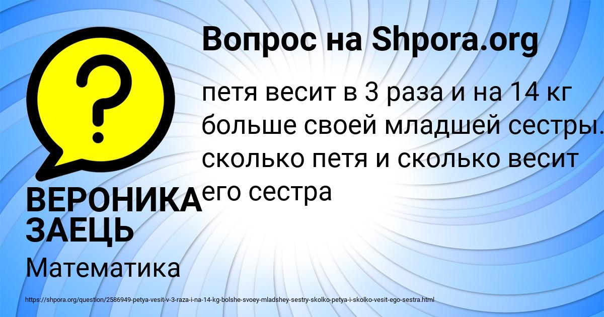 Картинка с текстом вопроса от пользователя ВЕРОНИКА ЗАЕЦЬ