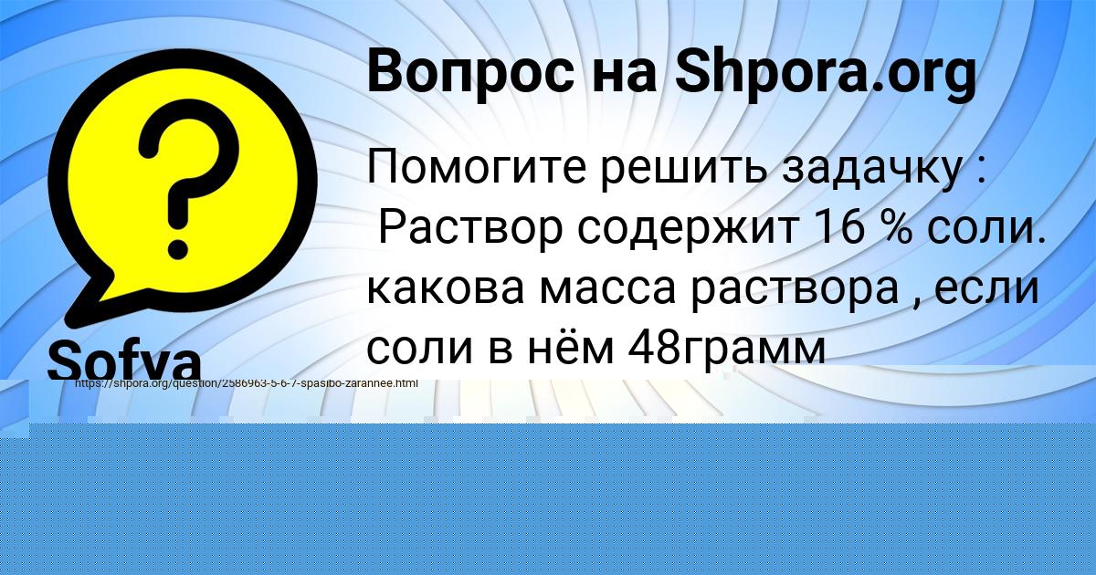 Картинка с текстом вопроса от пользователя ЕЛЕНА СОКОЛЕНКО