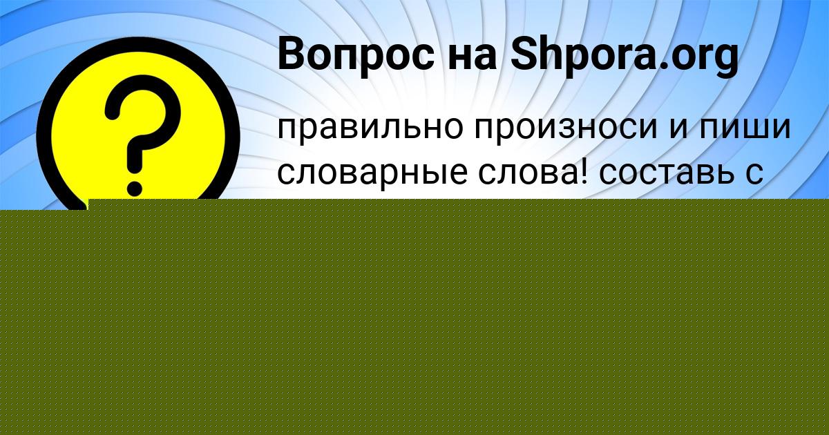 Картинка с текстом вопроса от пользователя Мадина Коваль