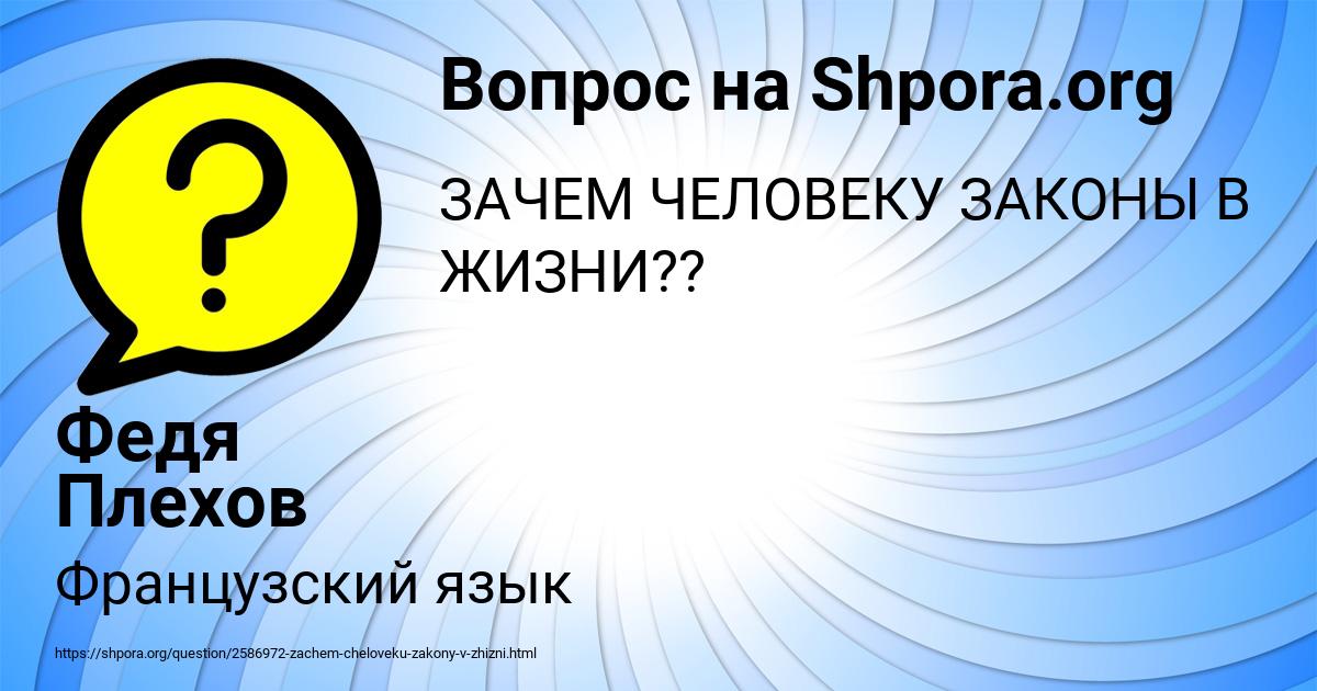 Картинка с текстом вопроса от пользователя Федя Плехов