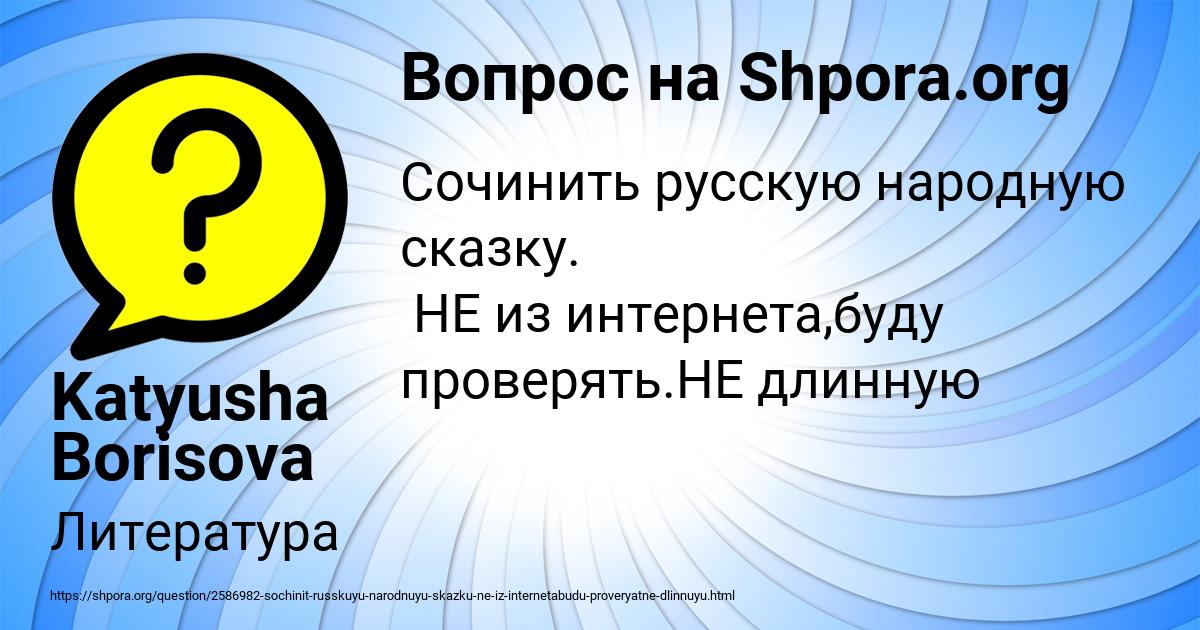 Картинка с текстом вопроса от пользователя Katyusha Borisova