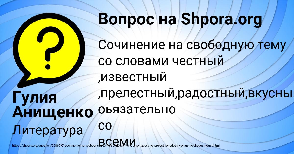 Картинка с текстом вопроса от пользователя Гулия Анищенко