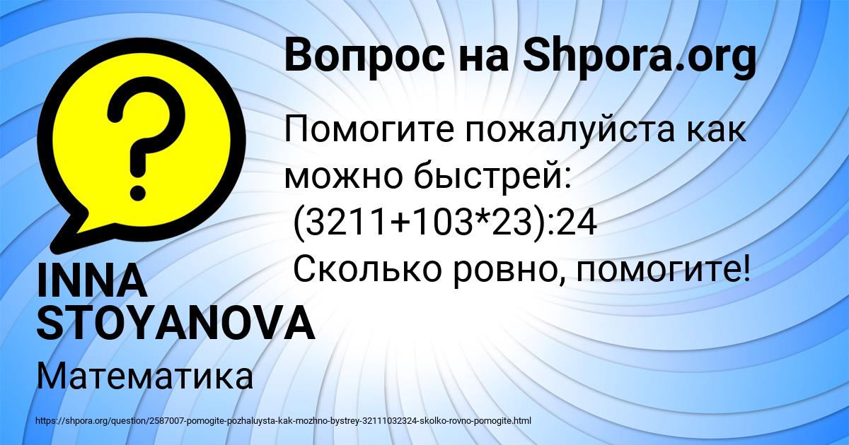 Картинка с текстом вопроса от пользователя INNA STOYANOVA
