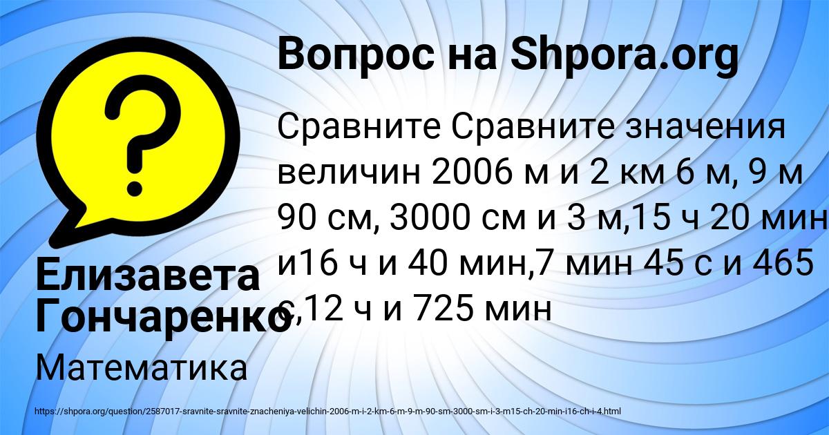 Картинка с текстом вопроса от пользователя Елизавета Гончаренко