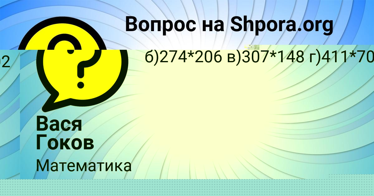 Картинка с текстом вопроса от пользователя Вася Гоков