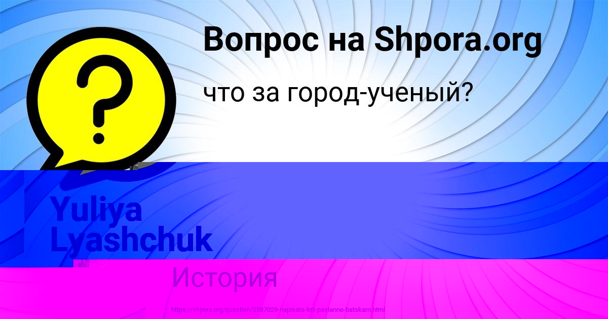 Картинка с текстом вопроса от пользователя Ульяна Рудич