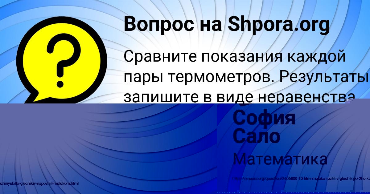 Картинка с текстом вопроса от пользователя Полина Соменко