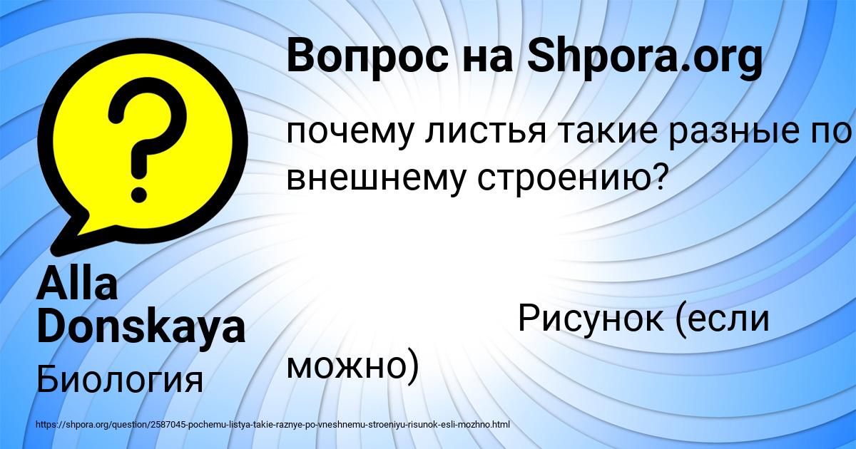 Картинка с текстом вопроса от пользователя Alla Donskaya
