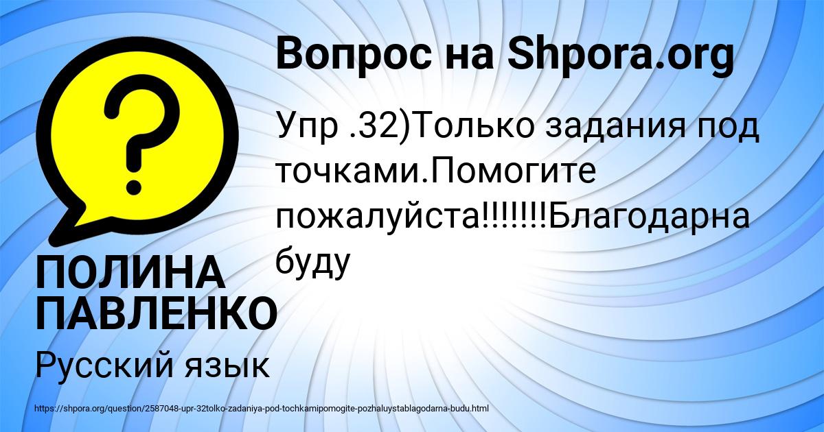 Картинка с текстом вопроса от пользователя ПОЛИНА ПАВЛЕНКО