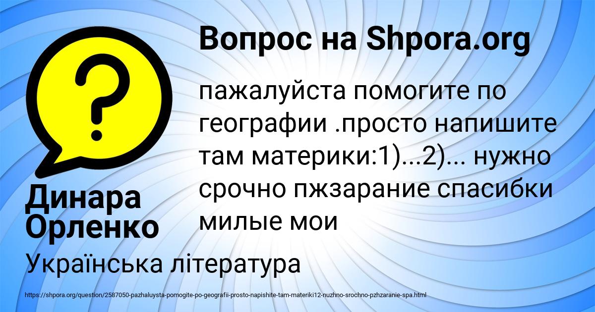 Картинка с текстом вопроса от пользователя Динара Орленко