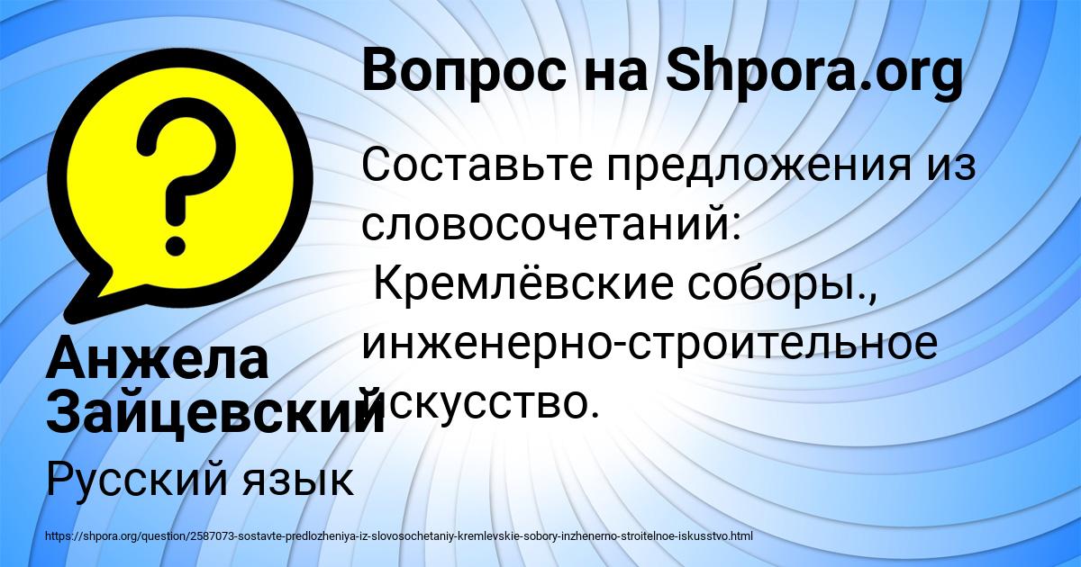 Картинка с текстом вопроса от пользователя Анжела Зайцевский