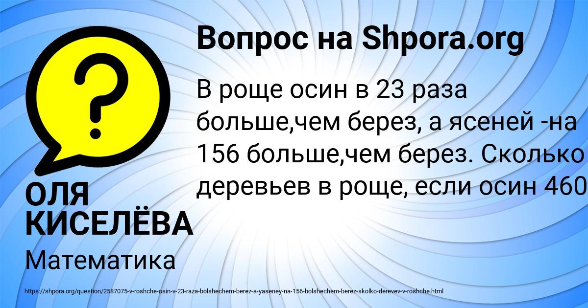 Картинка с текстом вопроса от пользователя ОЛЯ КИСЕЛЁВА