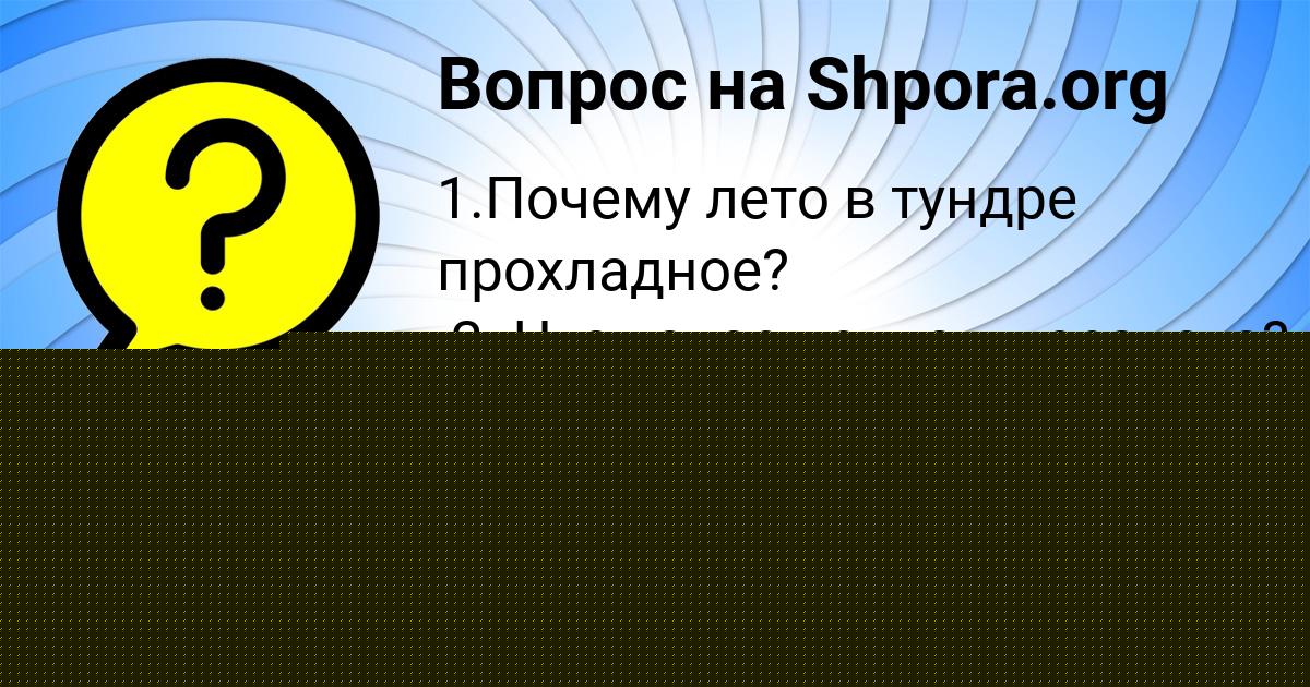 Картинка с текстом вопроса от пользователя Оля Даниленко