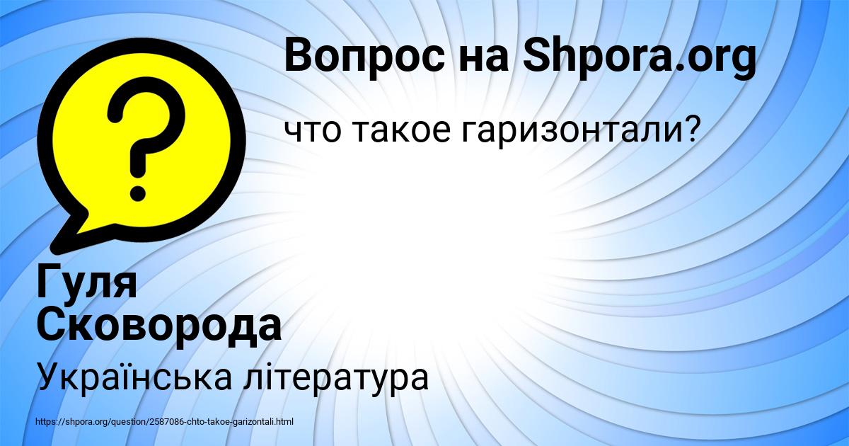 Картинка с текстом вопроса от пользователя Гуля Сковорода