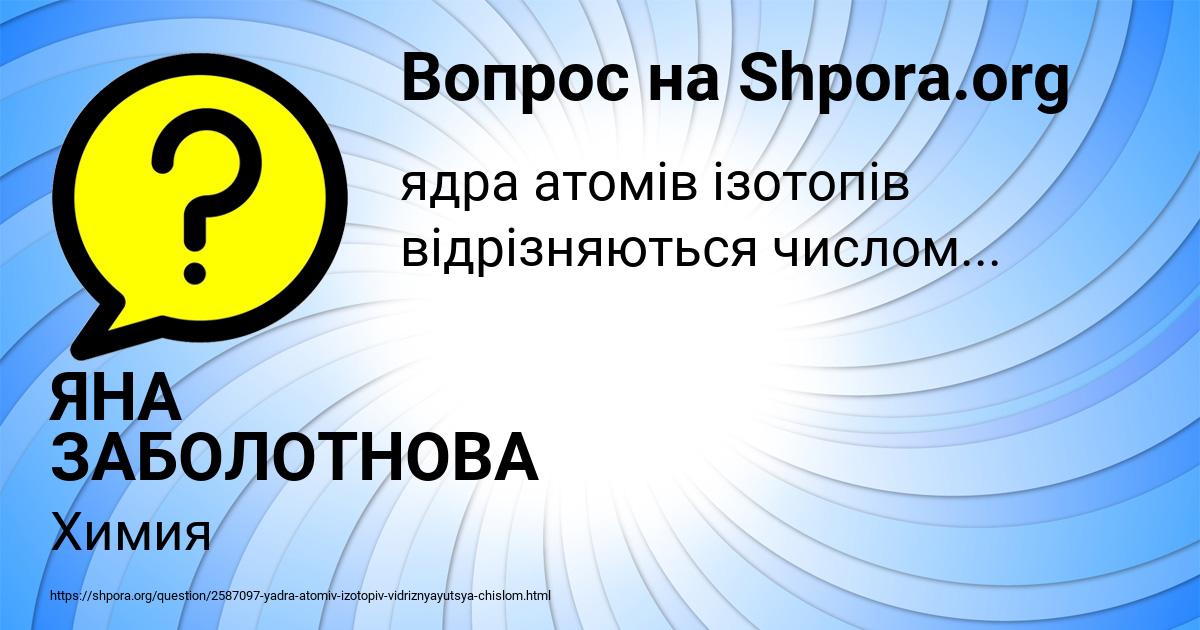 Картинка с текстом вопроса от пользователя ЯНА ЗАБОЛОТНОВА